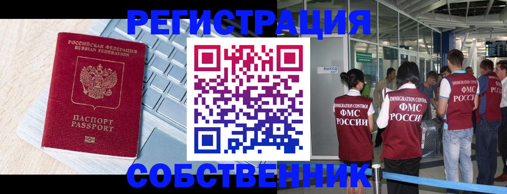 миграционный учет в Кузнецке