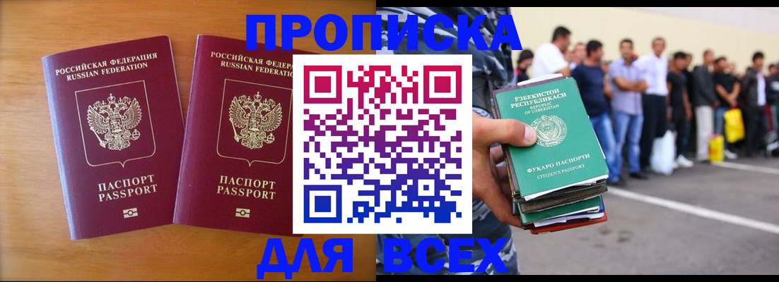 временная прописка в Кузнецке