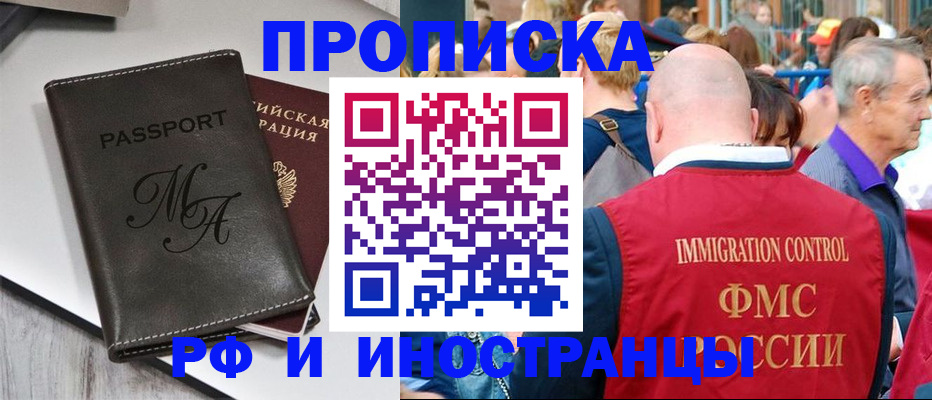 помощь в оформлении прописки по РВП в Кузнецке
